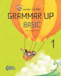 GRAMMAR UP BASIC 1 (2015)